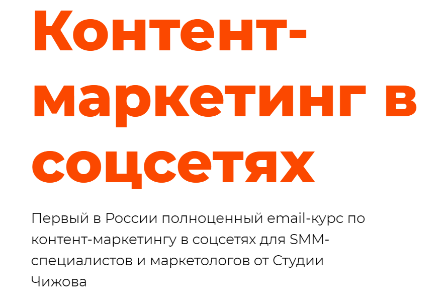 [Александр Чижов] Контент-маркетинг в соцсетях (20_0.png